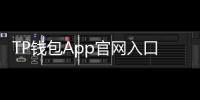 TP钱包App官网入口：轻松管理你的数字资产，体验无缝区块链世界